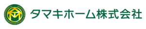 タマキホーム株式会社
